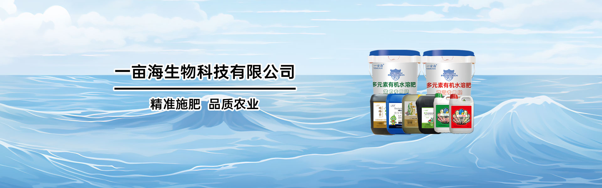 一亩海生物科技有限公司