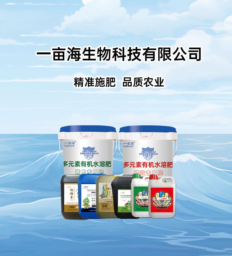 一亩海生物科技有限公司